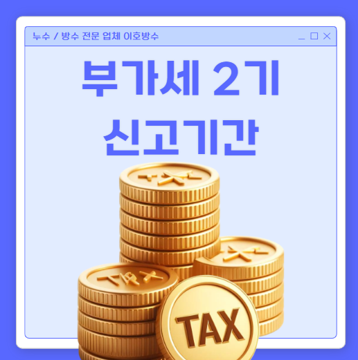  간이과세자 부가세 신고 및 납부 기간 업종별 부가가치율 기준 간단정리
