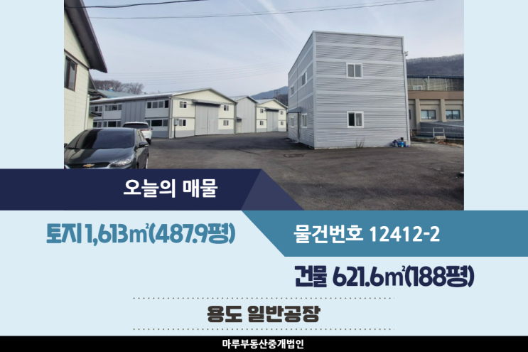  [경기도 광주공장 매매] 초월IC 쌍동JC 인근, 모든 업종 가능, 넉넉한 마당, 2개동 건물 621.6(188평)