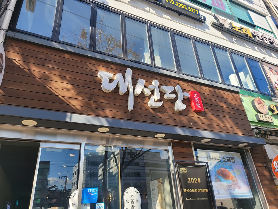 대선당 사진 1