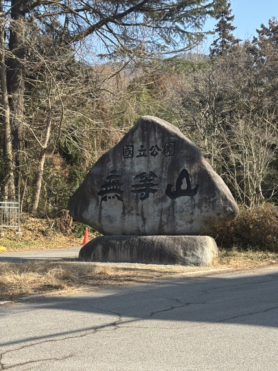 명인만두 광주무등산점 사진 1