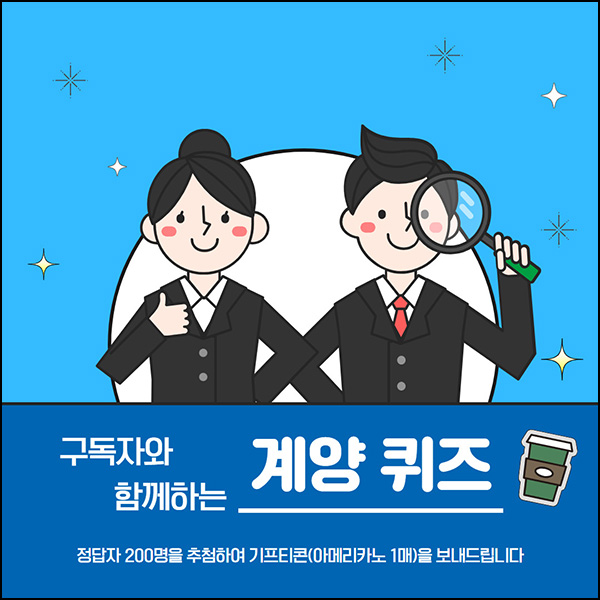 계양구청 퀴즈이벤트(스벅 200명)추첨~01.15 계양구청 퀴즈이벤트(스벅 200명)추첨~01.15