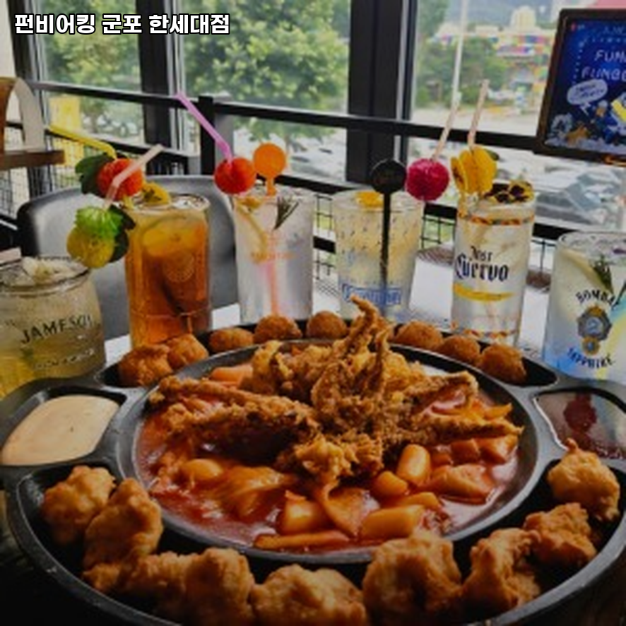 펀비어킹 군포한세대점 사진 2