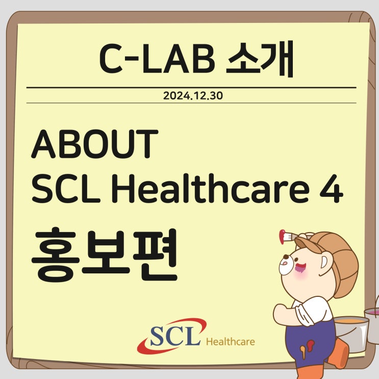  About SCL Healthcare_홍보