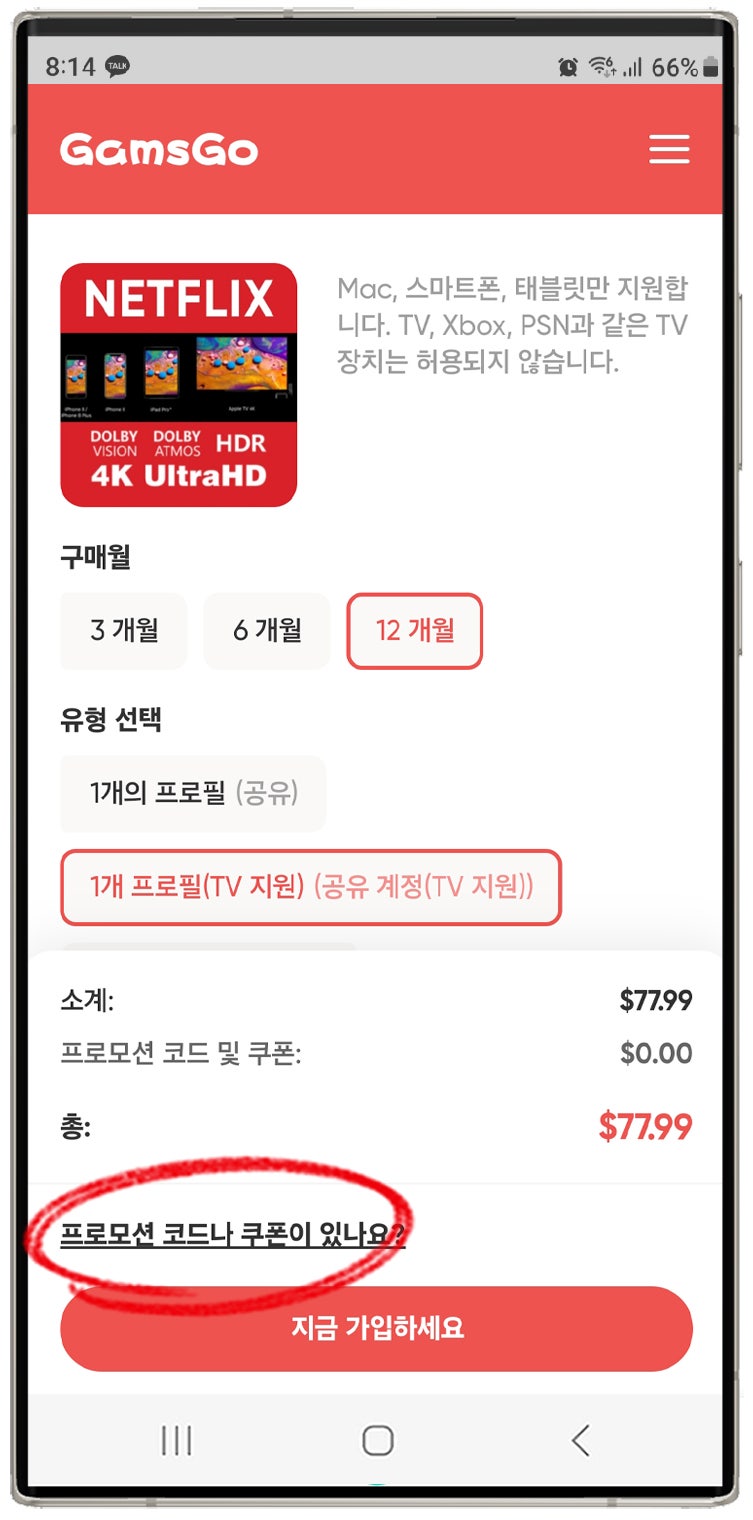 넷플릭스 요금제 가격 할인 전 이렇게 해결했어요 : 네이버 블로그