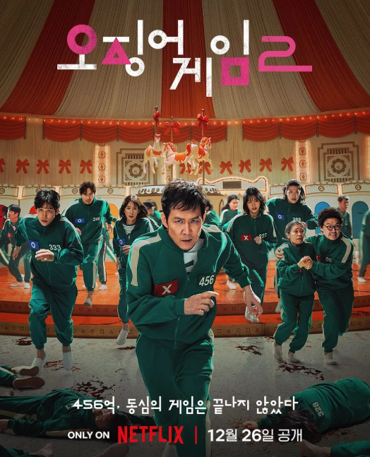 새해도 '<b>오징어 게임2</b>' 열풍! <b>글로벌 1위</b>, 그 비결은?