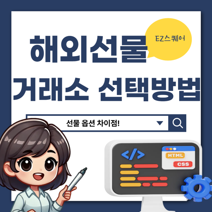  해외선물 뜻 거래소 선택 주의사항 피해 대처 방법 알아볼게요