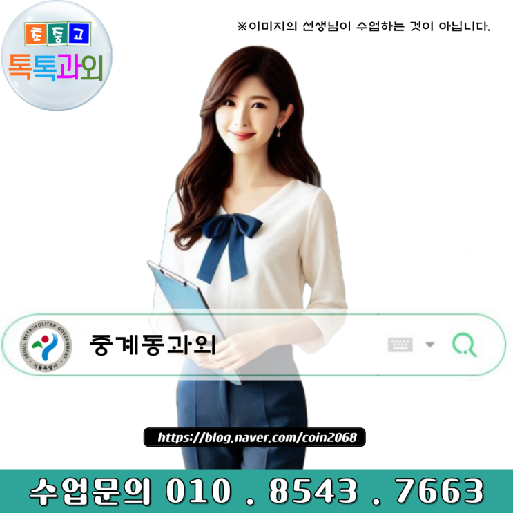  서울 중계동과외 겨울방학 공부