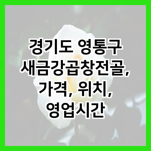 새금강곱창전골 사진 2