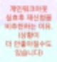 신용회복위원회 개인워크아웃 실효후에 재신청을 비추천하는 이유.(오히려 상황이 안좋아진다)