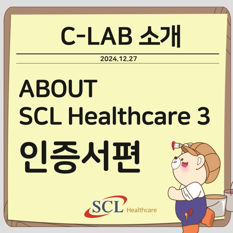  About SCL Healthcare_인증서 Certificate