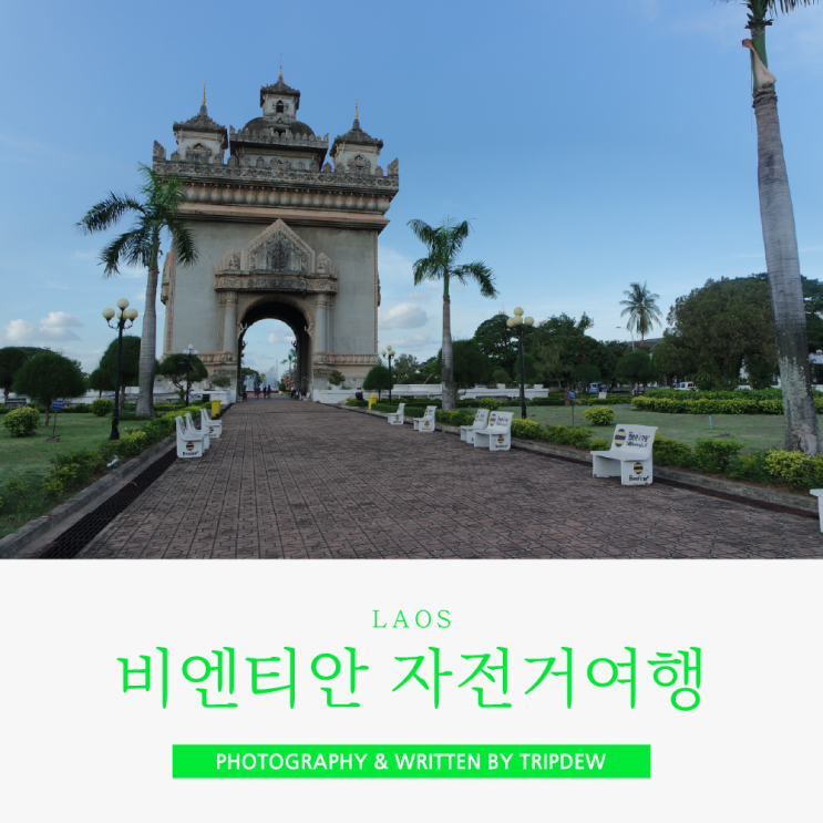  라오스 비엔티엔 자전거여행