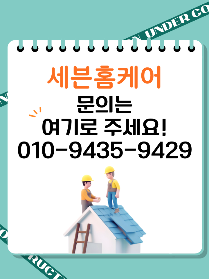 물먹은 화장실 문수리 욕실 문 시트지 보수 경기도 하남