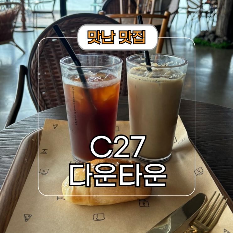  네스트 호텔 근처 카페 C27 다운타운 영종도 마시안 해변