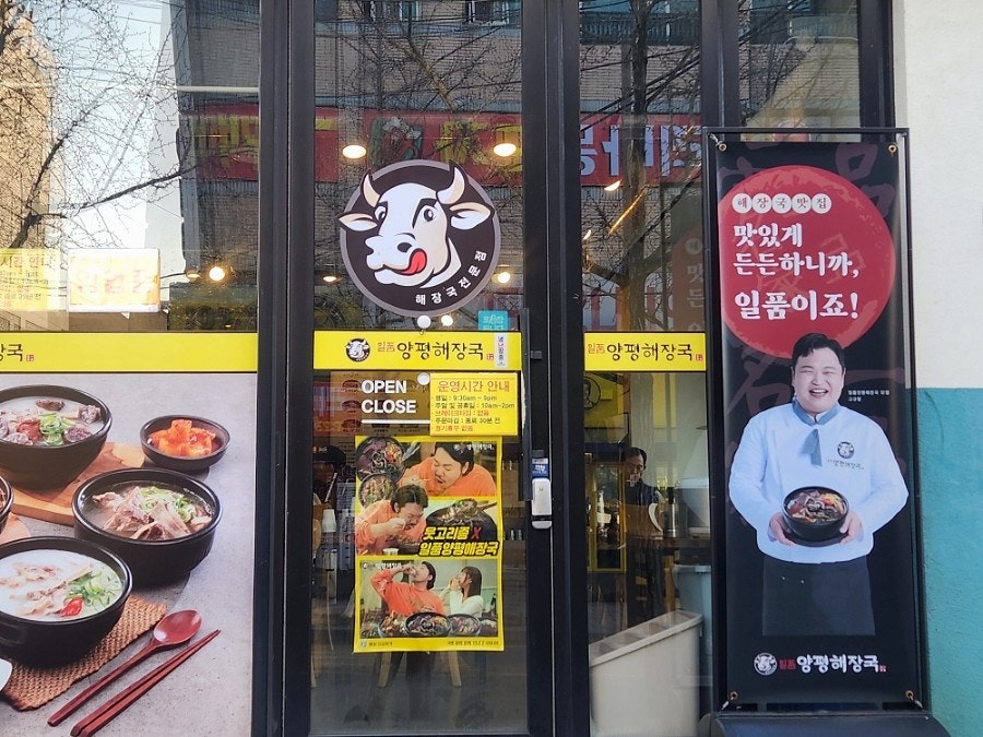 일품양평해장국 전주대점 사진 2