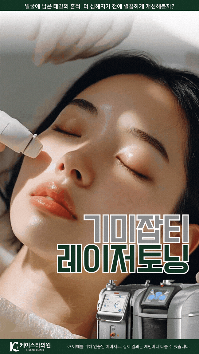  광주기미잡티 검버섯과 구별하여 제거하고 싶다면