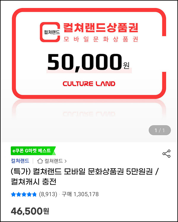 네이버페이 머니카드 컬쳐랜드상품권 전환(건당 250원 / 5,000원~)전원 네이버페이 머니카드 컬쳐랜드상품권 전환(건당 250원 / 5,000원~)전원