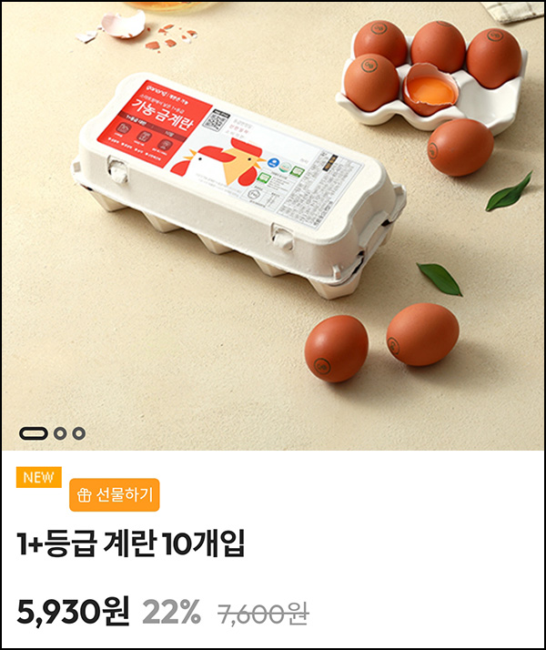 (품절) 가농 에그샵 계란 10개입 758원(무배)전원 (품절) 가농 에그샵 계란 10개입 758원(무배)전원