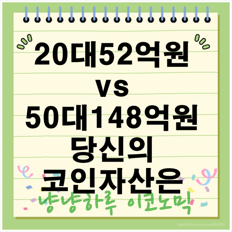 국내 코인 가상자산 시장 비트코인 연령대별 보유자산 비교 분석 시장 전망
