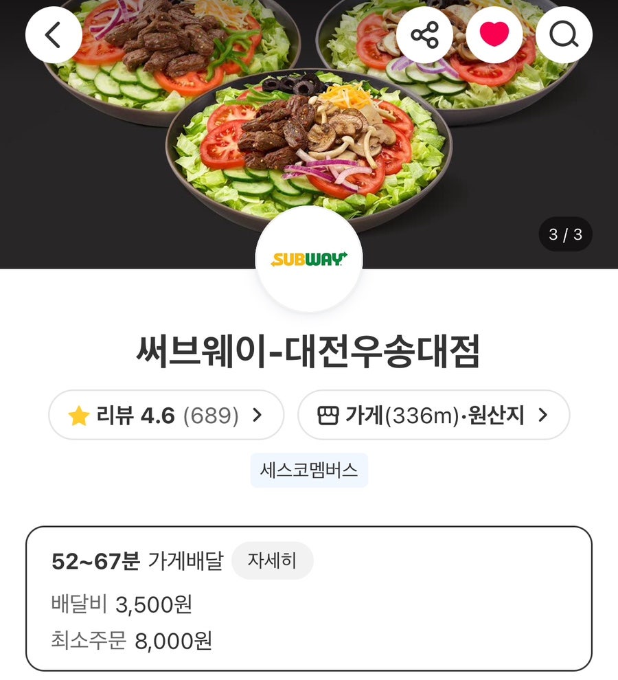 써브웨이 대전우송대점 사진 2