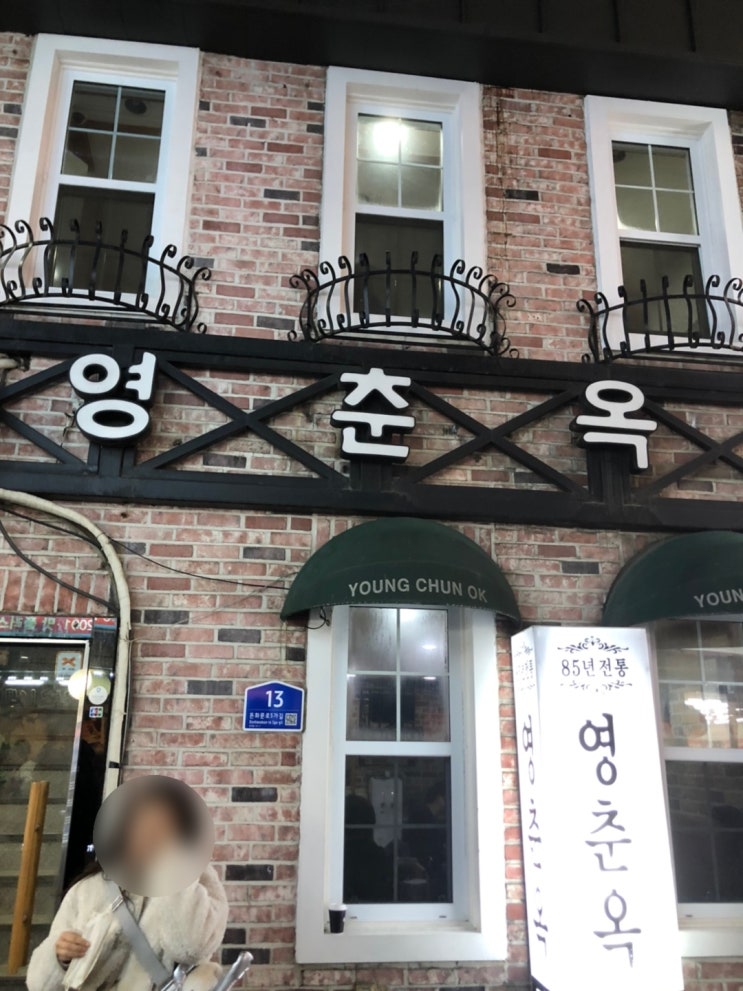  영춘옥 종로 85년 전통 곰탕 맛집