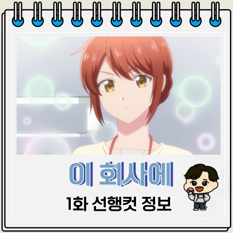 이 회사에 좋아하는 사람이 있습니다 1화 미츠야 이 회사에 좋아하는 사람이 있습니다 1화 미츠야