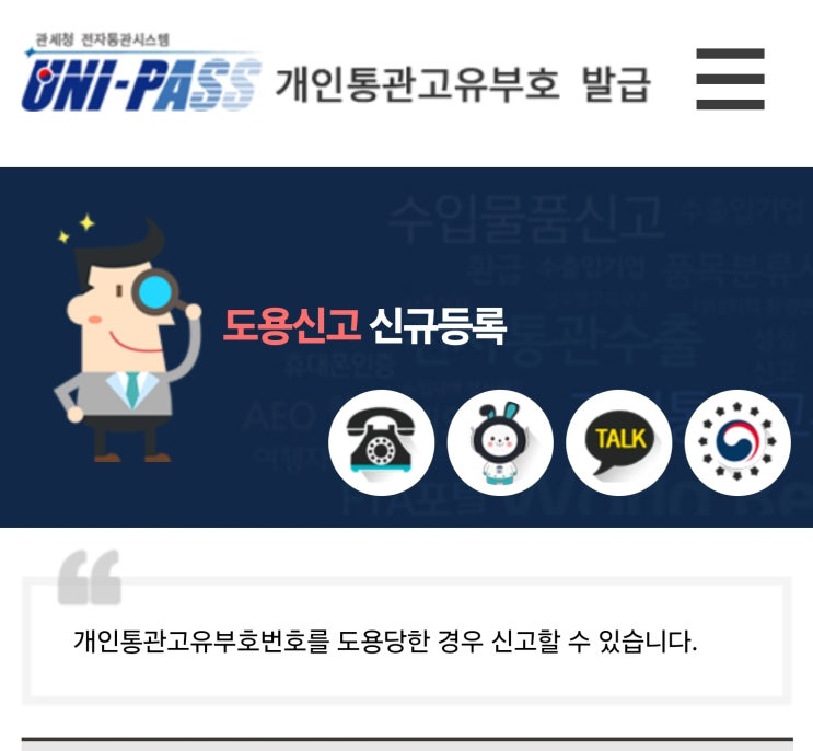  개인통관 고유부호 도용당함 + 해결