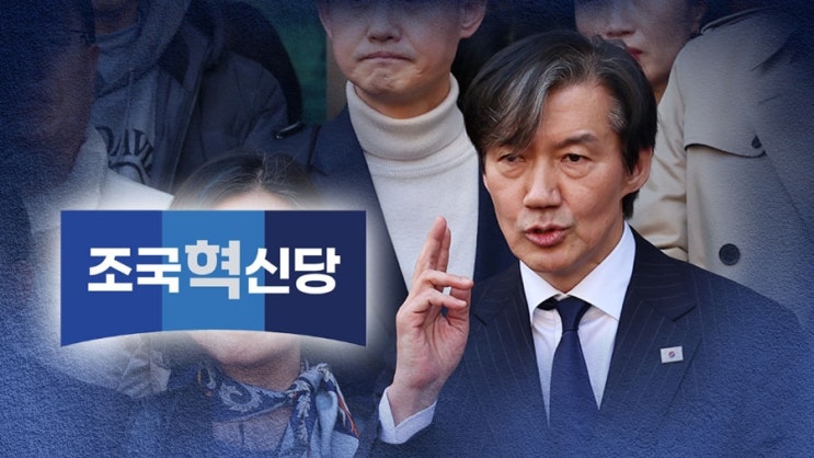<b>혁신당</b> “<b>국민의힘</b>, <b>해산</b>돼야... 마땅…위헌정당<b>해산 심판</b> 촉구... 