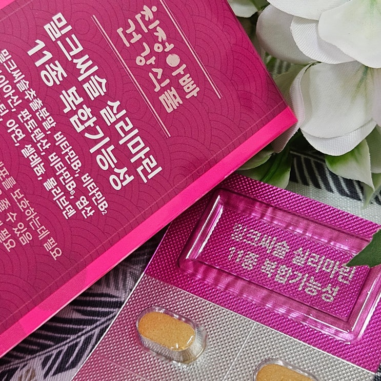 간해독 영양제 확인사항 정리