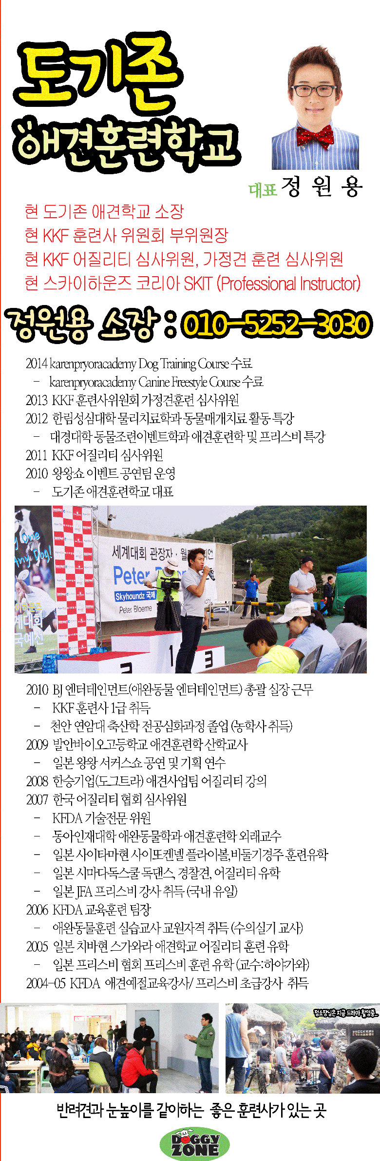 도기파파반려견학교