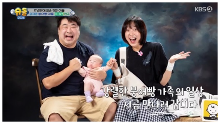 40대 자연임신, 몇 달 숨긴 이유는 유산 걱정 때문" ('<b>슈돌</b>')