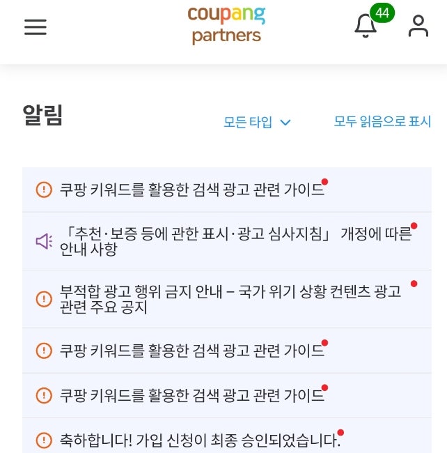  쿠팡파트너스 하는법 쉽지만 수익은 어렵다고