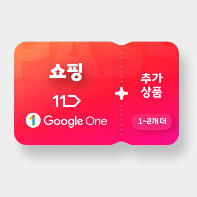  추천할 만한 구독상품 'T 우주패스 쇼핑 11번가'