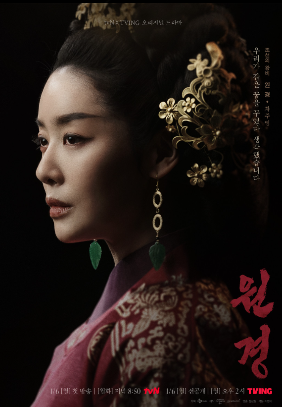 <b>원경</b> 드라마 정보 줄거리 <b>원경</b>왕후 출연진 <b>차주영</b> 이현욱 <b>이성민</b>