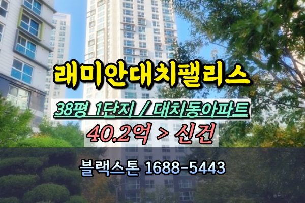 래미안대치팰리스 1단지 경매 38평 대치역아파트
