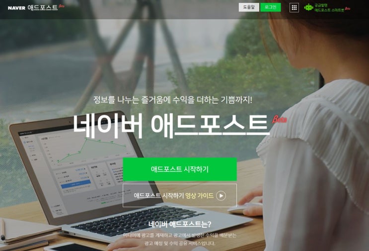  네이버 애드포스트 신청방법 및 1개월차 수익
