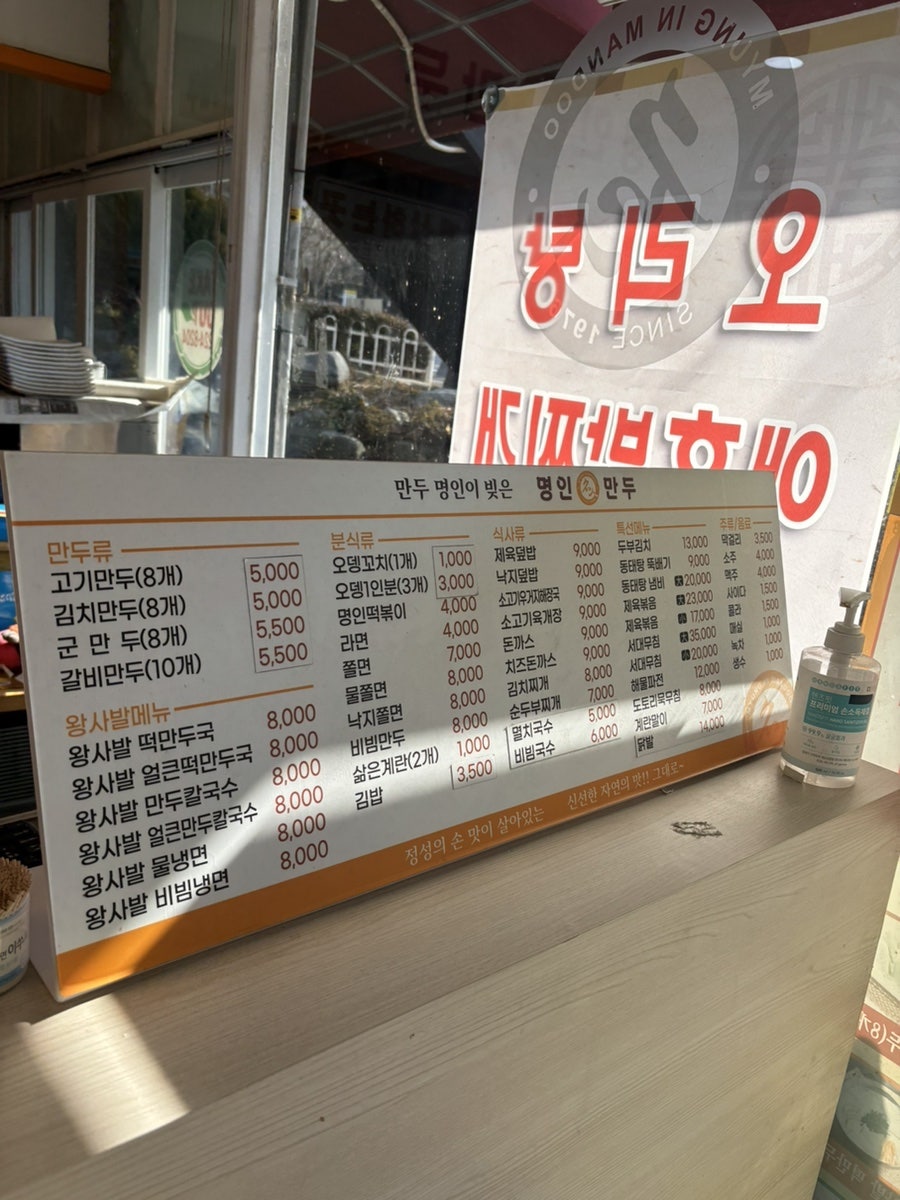 명인만두 광주무등산점 사진 5