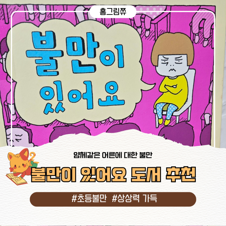  어른들에 대한 불만에 대한 이야기 도서  - 오시타케 신스케의 동화 불만이 있어요