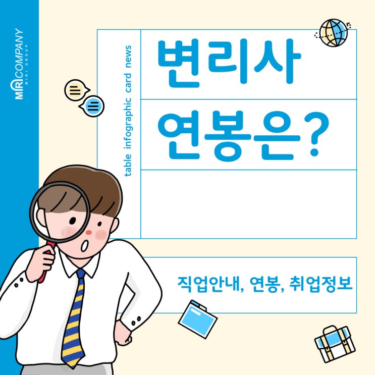  변리사 연봉은? 향후 전망 및 직업안내