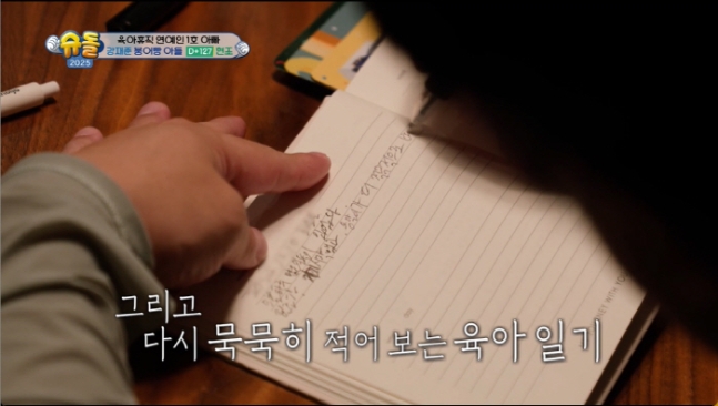<b>슈돌</b> 이은형 <b>강재준</b> 직접 쓴 <b>육아</b>일기 보니 아빠한테 와줘서... 