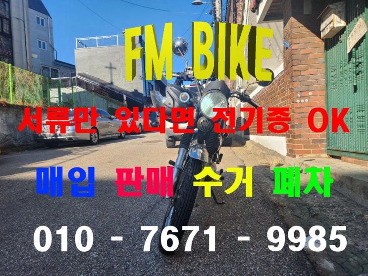  인천 중고 오토바이매입 sym울프125 당일매매