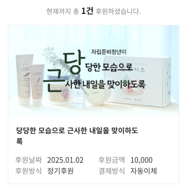  초록우산 자립준비청년 후원 캠페인