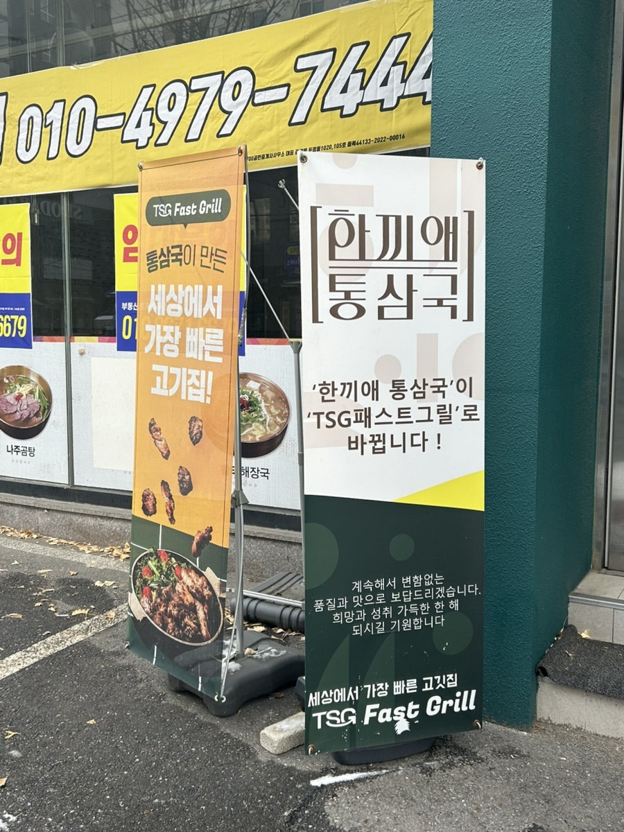 TSG패스트그릴 사진 3