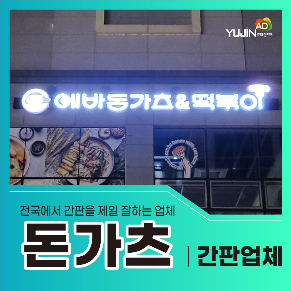 에바돈가츠 세종반곡점 사진 1