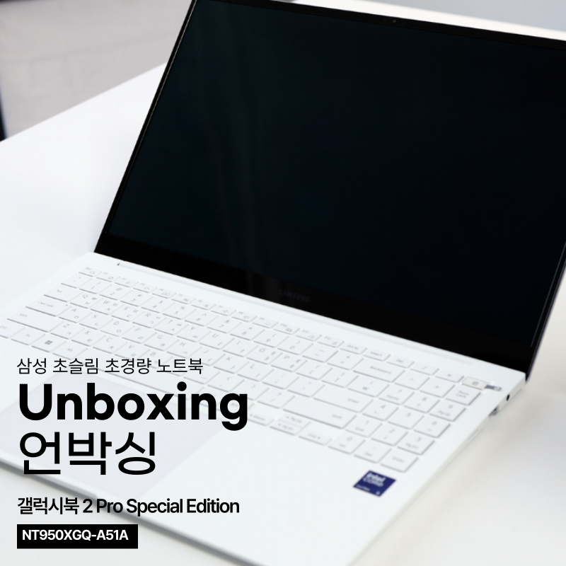 삼성 갤럭시북2 프로 SE NT950XGQ-A51A 언박싱, 제품 둘러보기