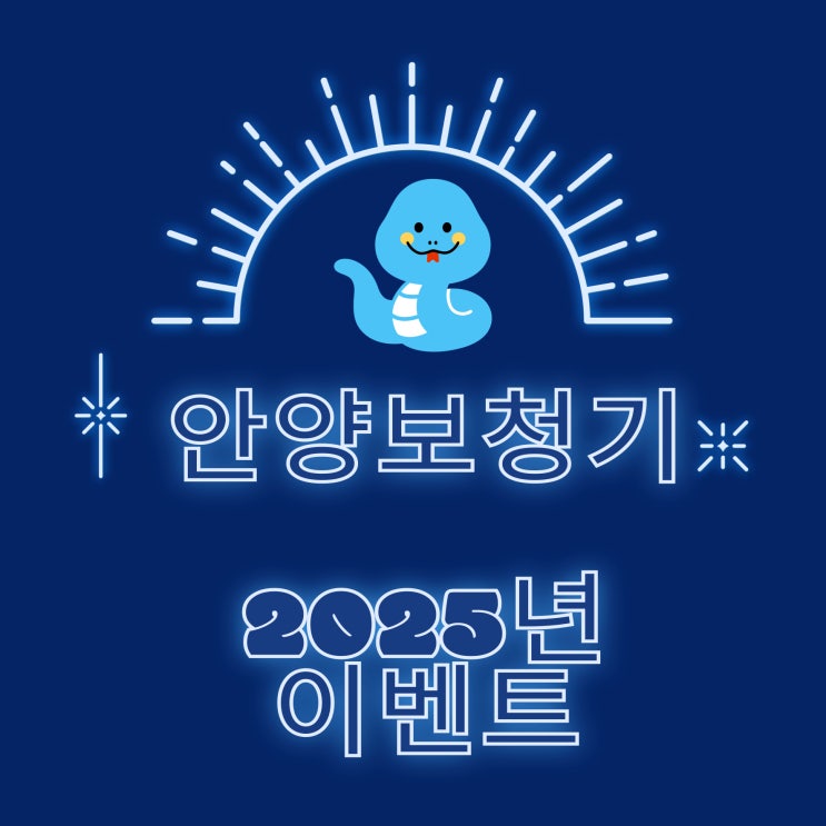  안양보청기 2025년 1월 신규 이벤트