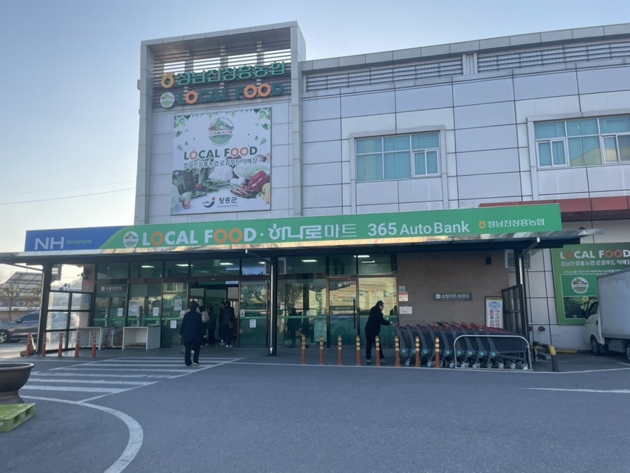 정남진장흥농협 하나로마트 부산점 사진 2