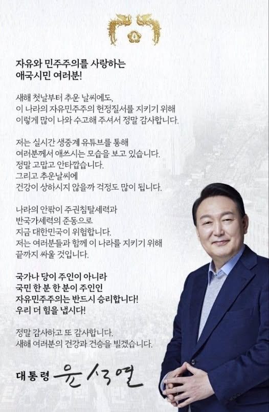 <<b>윤석열</b> 대통령에 대한 무리한 <b>체포영장 집행</b>은 <b>중지</b>되어야... 