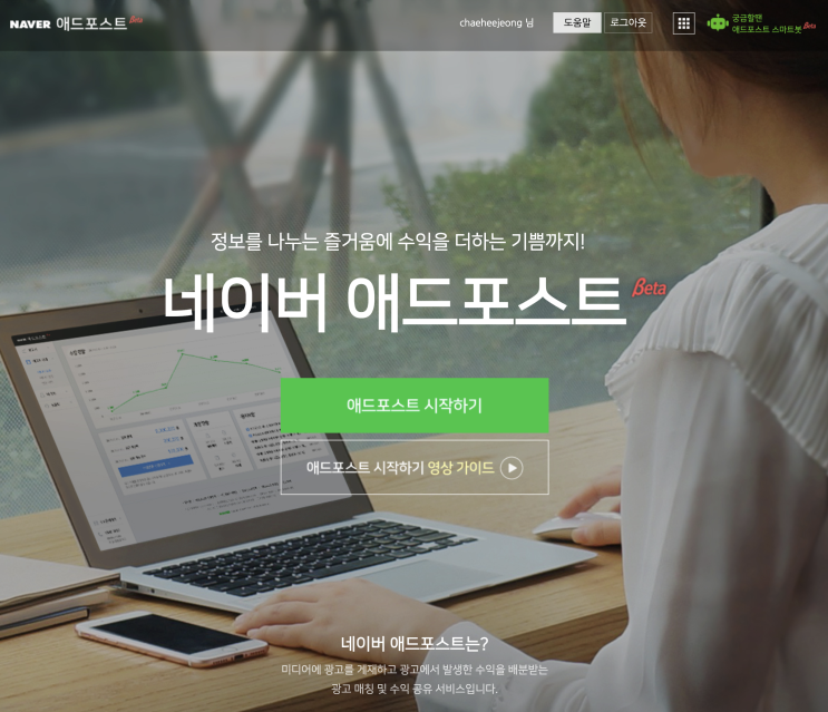  네이버 애드포스트 수익 간이사업자 지급 신청 방법