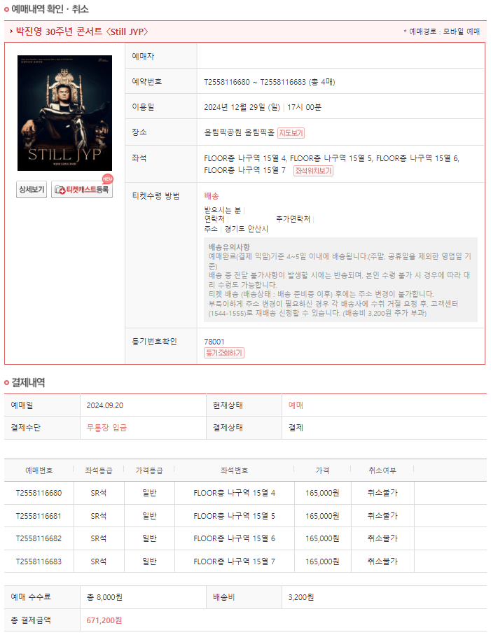 <b>박진영 30주년 콘서트</b> 관람 후기 Still JYP