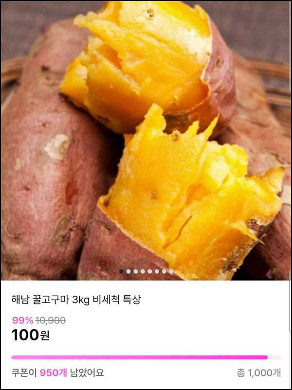 (종료) 지그재그 팀구매 꿀고구마 3kg 100원(무배)신규 및 휴면 (종료) 지그재그 팀구매 꿀고구마 3kg 100원(무배)신규 및 휴면
